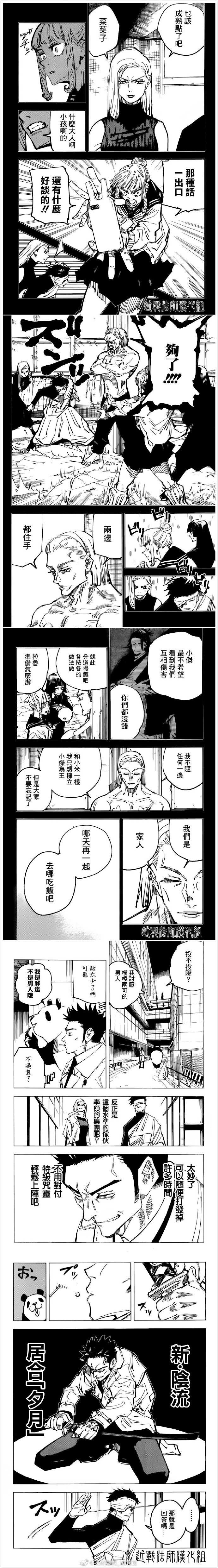 《咒术回战》漫画最新章节第114话 涩谷事变（32）免费下拉式在线观看章节第【3】张图片