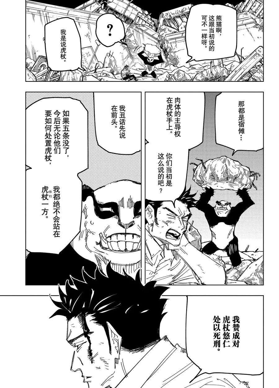 《咒术回战》漫画最新章节第133话 试看版免费下拉式在线观看章节第【5】张图片