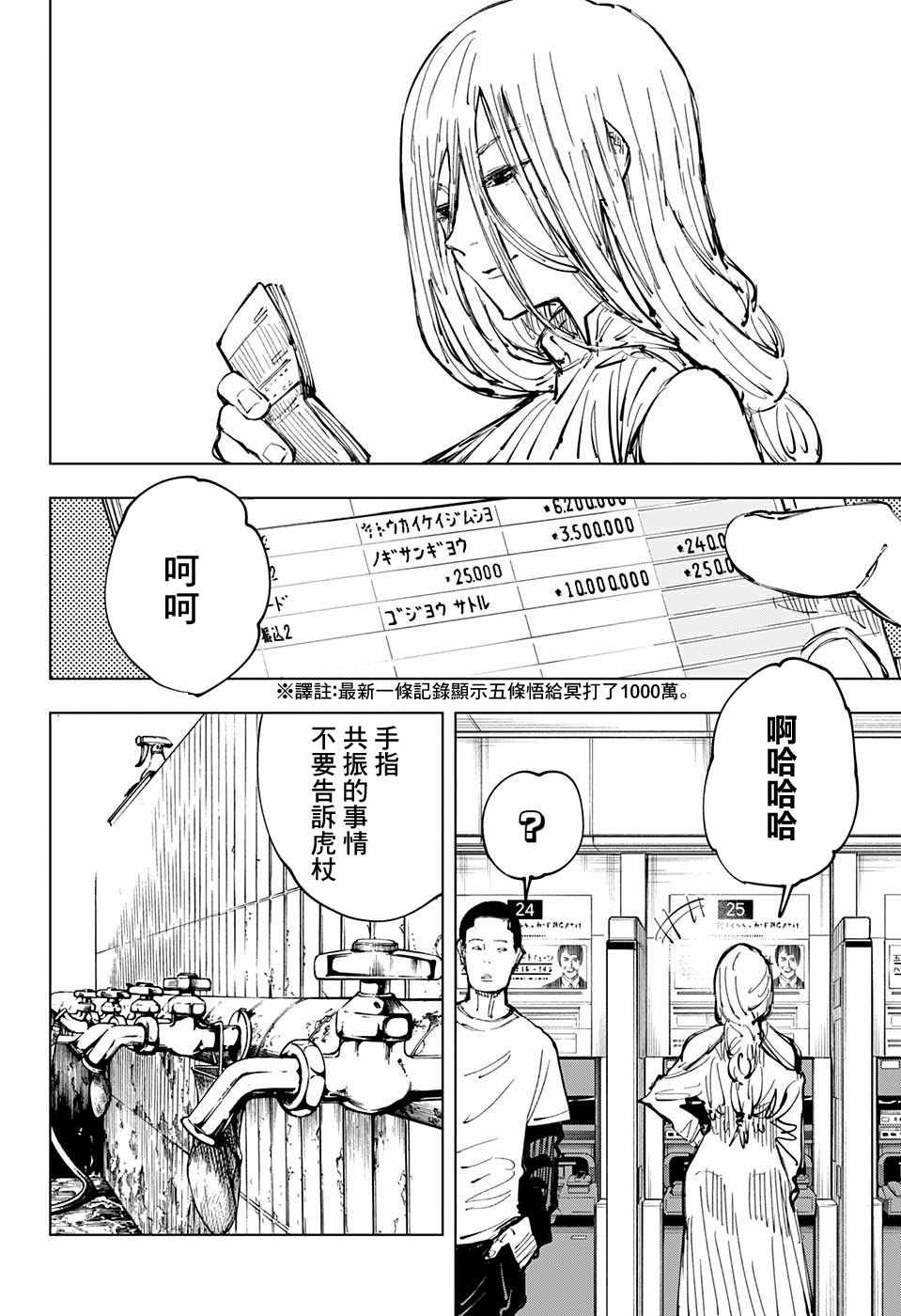 《咒术回战》漫画最新章节第63话免费下拉式在线观看章节第【16】张图片