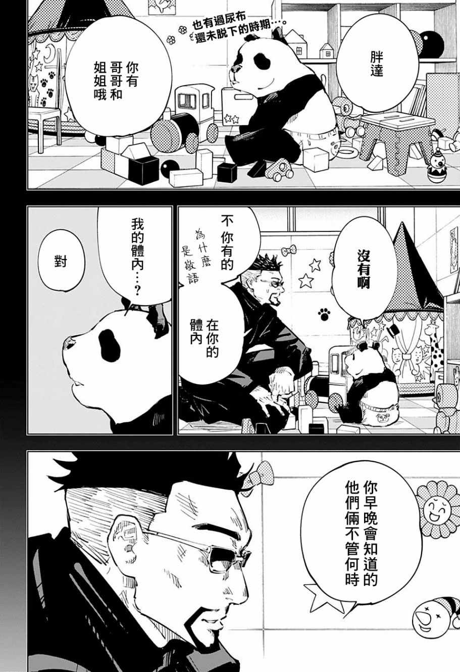 《咒术回战》漫画最新章节第39话免费下拉式在线观看章节第【2】张图片