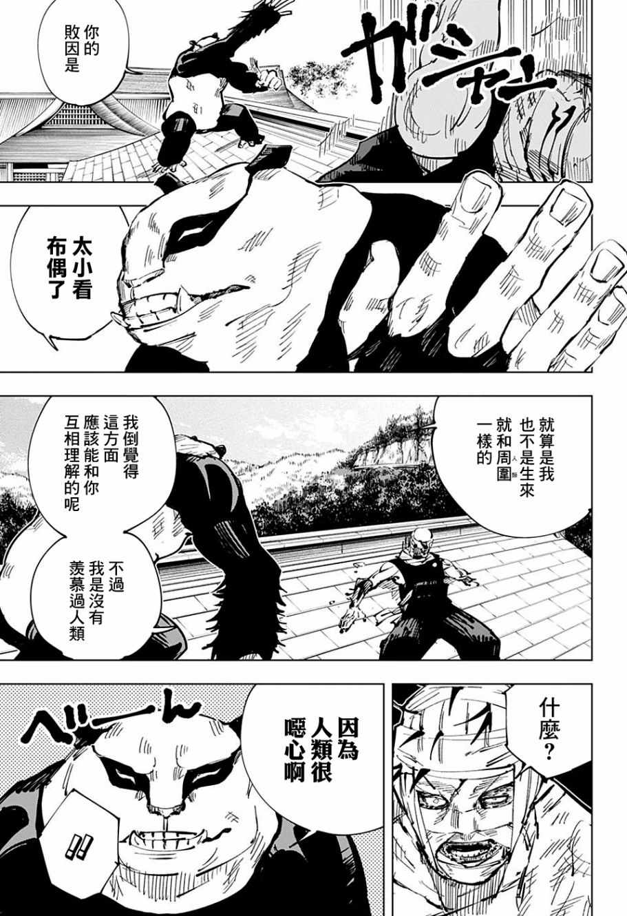 《咒术回战》漫画最新章节第39话免费下拉式在线观看章节第【14】张图片