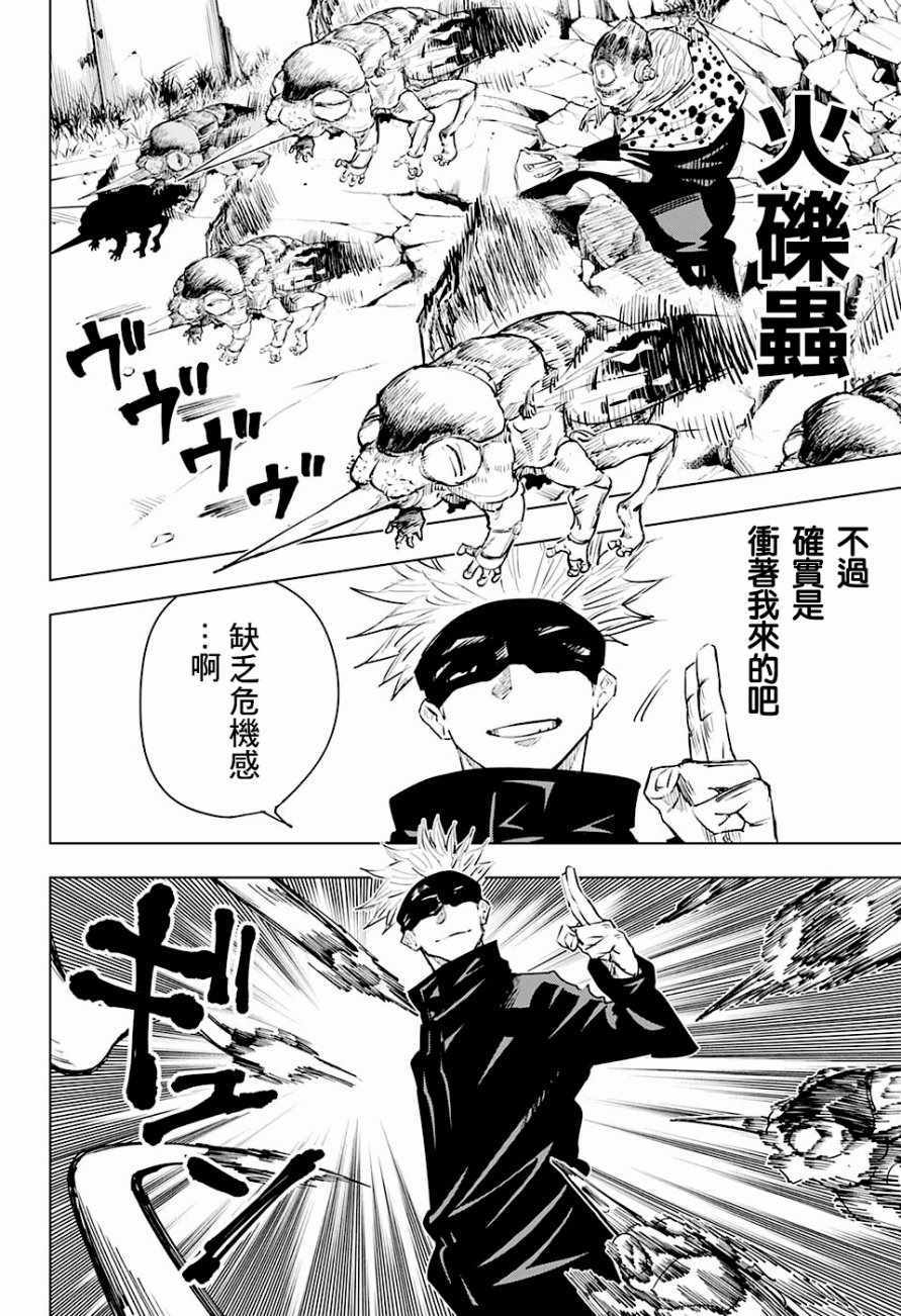 《咒术回战》漫画最新章节第14话免费下拉式在线观看章节第【2】张图片