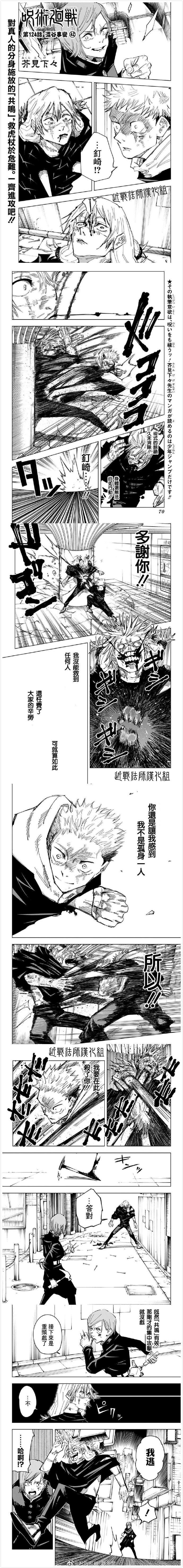 《咒术回战》漫画最新章节第124话免费下拉式在线观看章节第【1】张图片