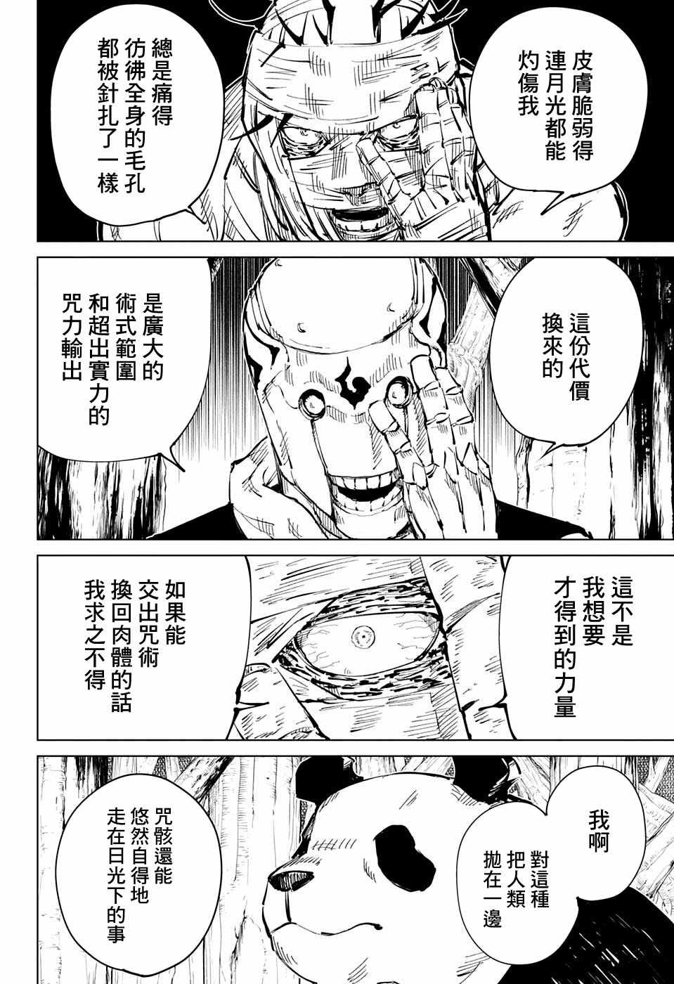 《咒术回战》漫画最新章节第38话免费下拉式在线观看章节第【14】张图片