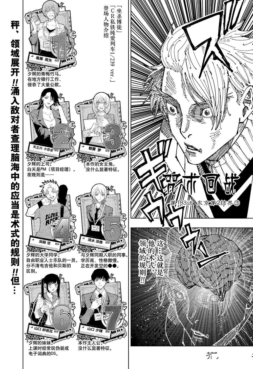 《咒术回战》漫画最新章节第183话 东京第2结界（3）免费下拉式在线观看章节第【1】张图片