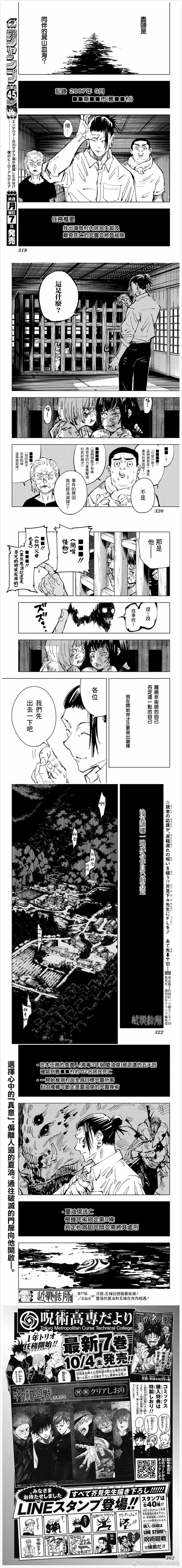 《咒术回战》漫画最新章节第77话免费下拉式在线观看章节第【5】张图片