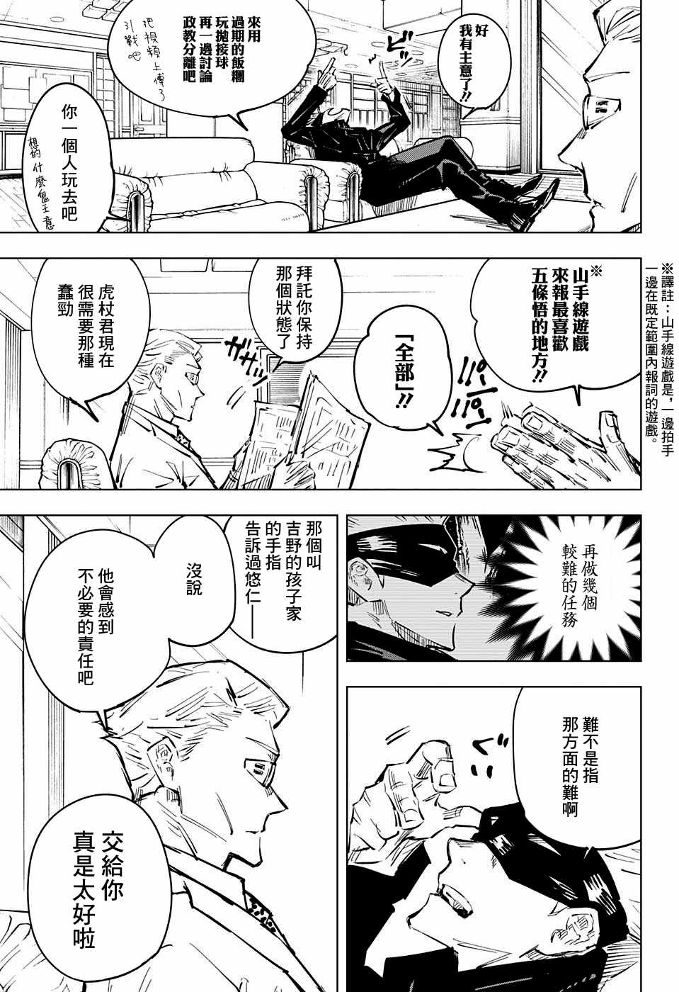 《咒术回战》漫画最新章节第32话免费下拉式在线观看章节第【7】张图片