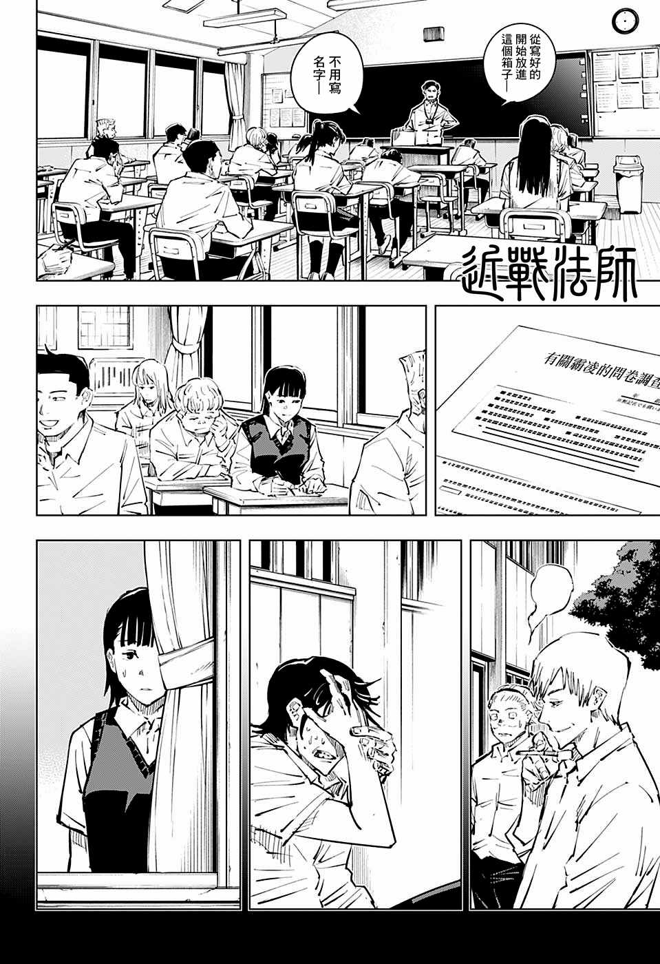 《咒术回战》漫画最新章节第31话免费下拉式在线观看章节第【17】张图片