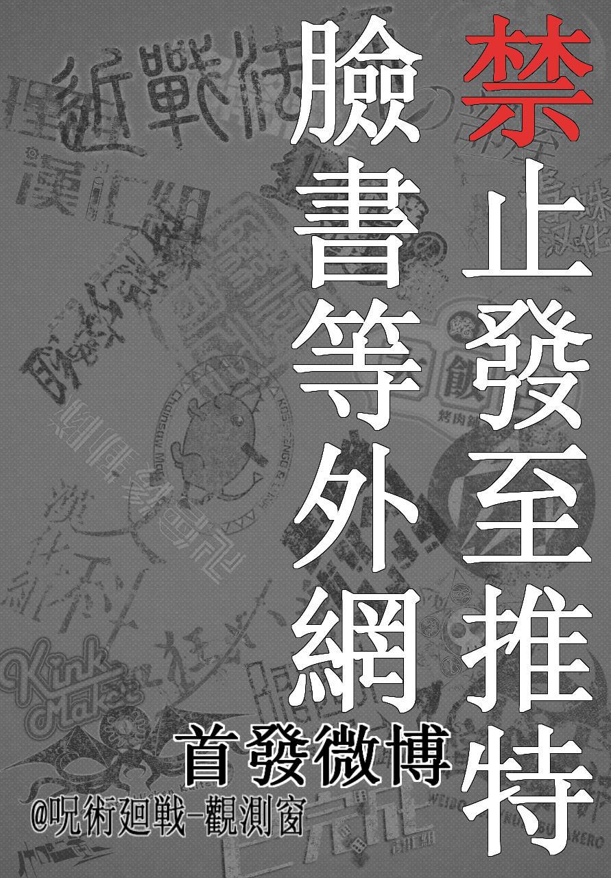 《咒术回战》漫画最新章节第95话 涩谷事变（13）免费下拉式在线观看章节第【21】张图片