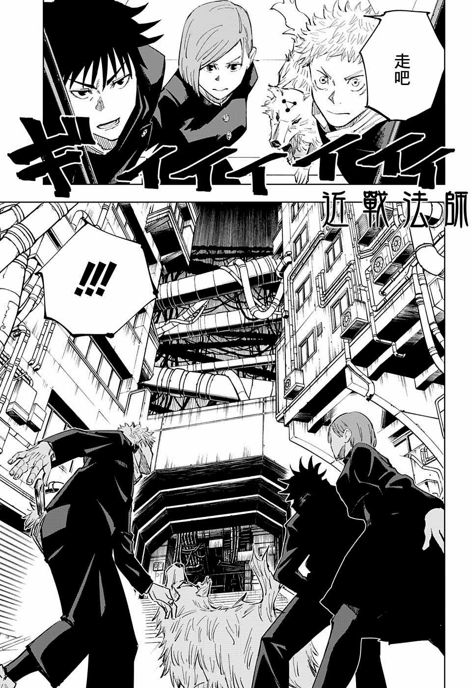 《咒术回战》漫画最新章节第6话免费下拉式在线观看章节第【7】张图片