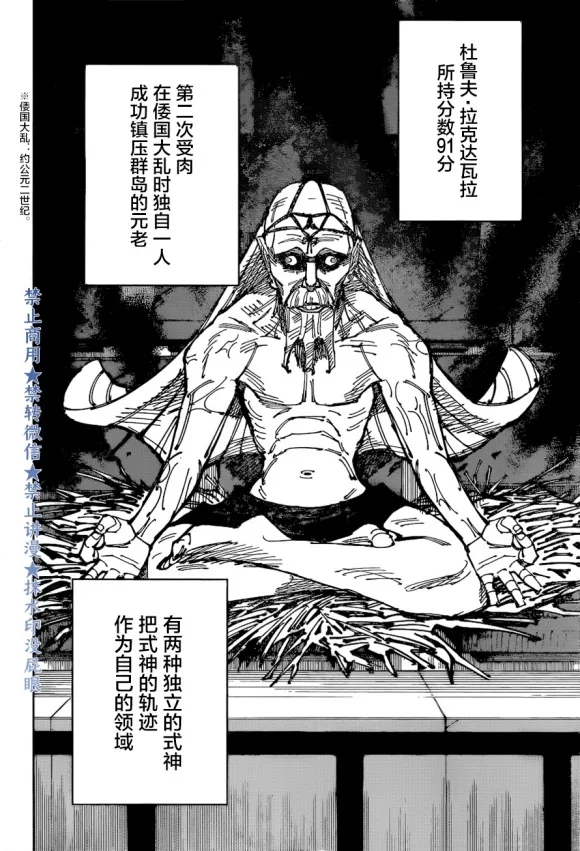 《咒术回战》漫画最新章节第173话 东京第1结界（13）免费下拉式在线观看章节第【14】张图片