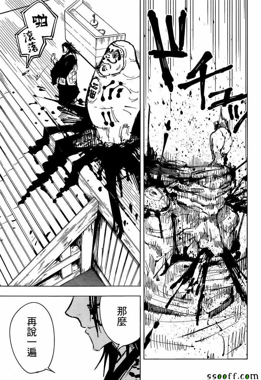 《咒术回战》漫画最新章节第78话免费下拉式在线观看章节第【17】张图片