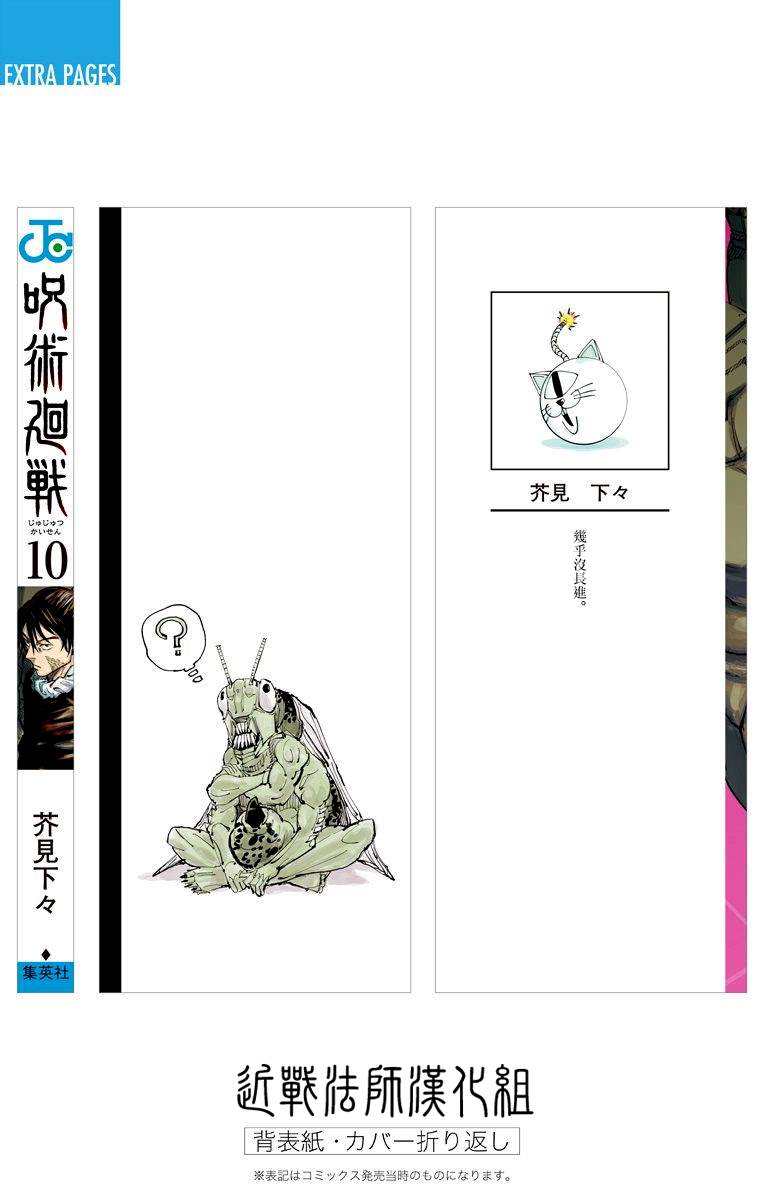 《咒术回战》漫画最新章节10卷附录免费下拉式在线观看章节第【15】张图片