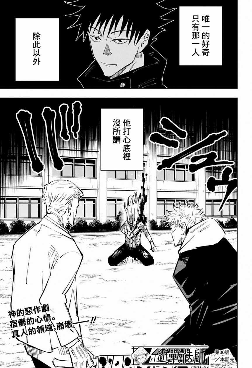 《咒术回战》漫画最新章节第30话免费下拉式在线观看章节第【18】张图片