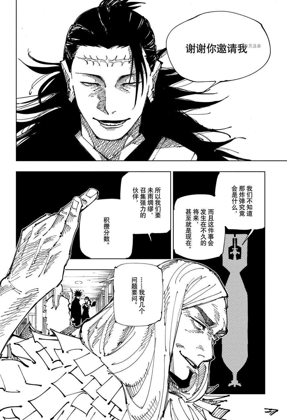 《咒术回战》漫画最新章节第167话免费下拉式在线观看章节第【10】张图片