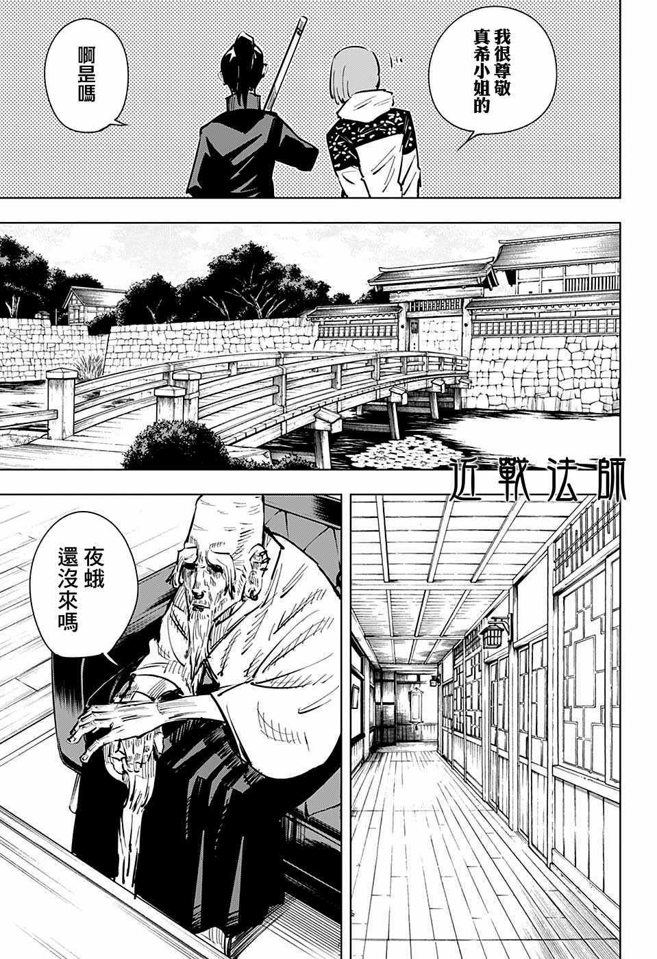 《咒术回战》漫画最新章节第18话免费下拉式在线观看章节第【9】张图片