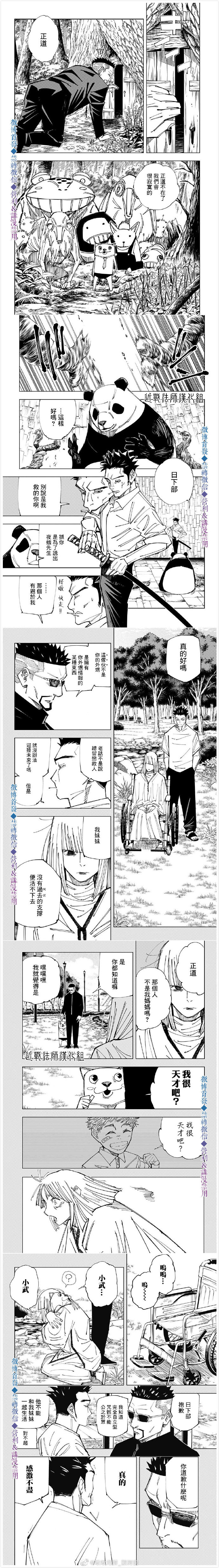 《咒术回战》漫画最新章节第147话 熊猫也会哭免费下拉式在线观看章节第【2】张图片