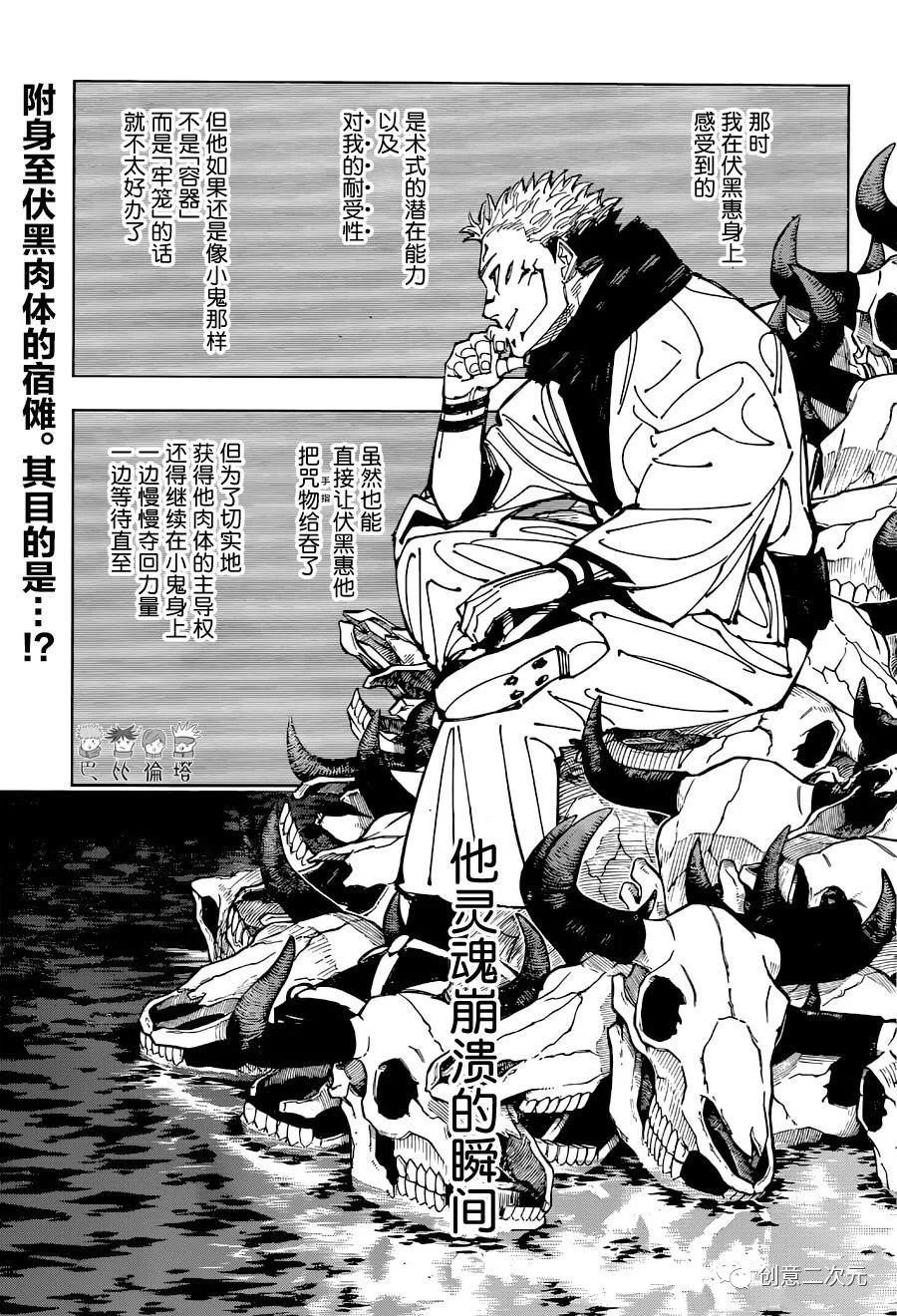 《咒术回战》漫画最新章节第213话 咒胎戴天免费下拉式在线观看章节第【1】张图片