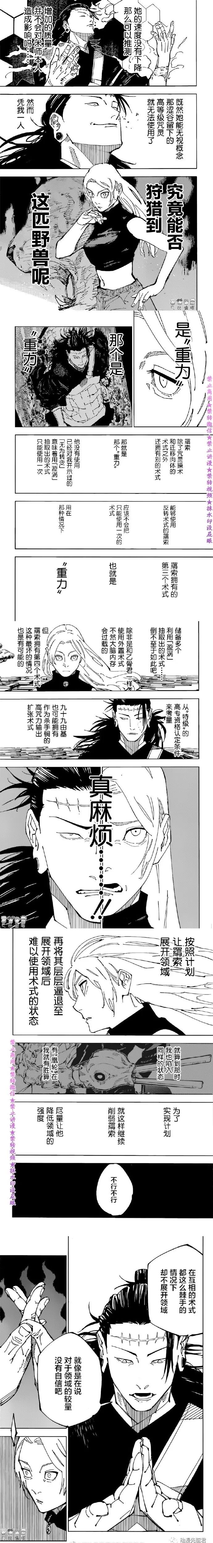 《咒术回战》漫画最新章节第205话 星与油免费下拉式在线观看章节第【5】张图片