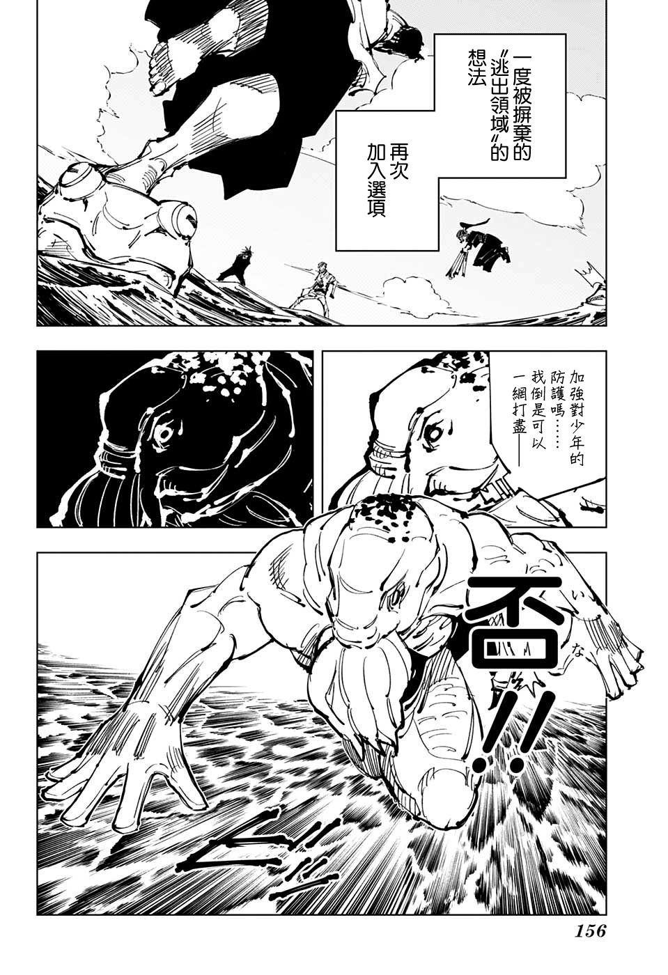 《咒术回战》漫画最新章节第109话 涩谷事变（27）免费下拉式在线观看章节第【16】张图片