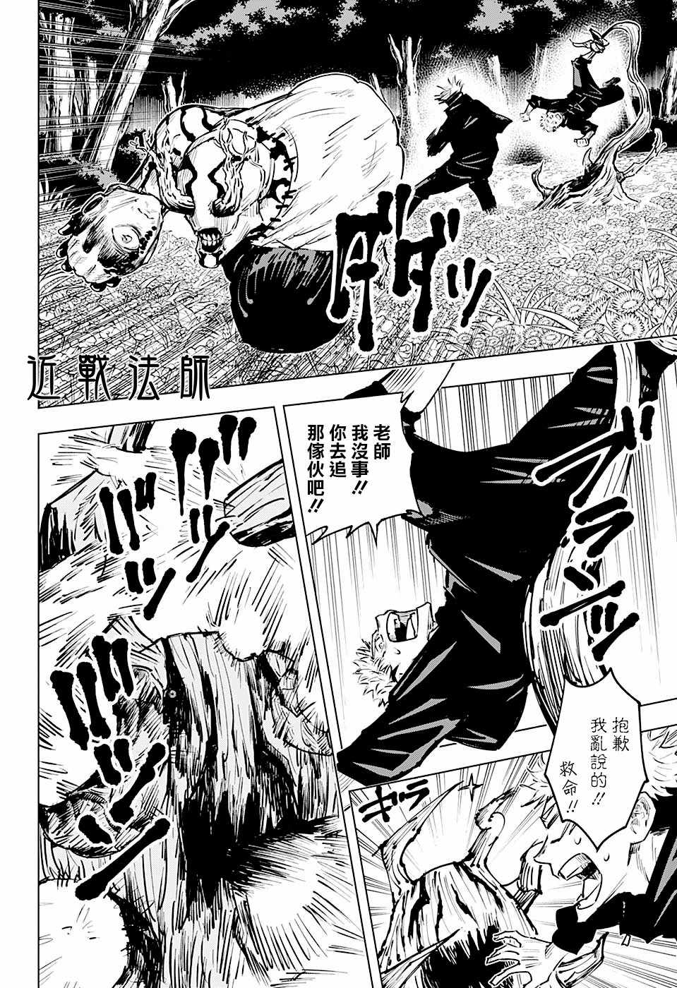 《咒术回战》漫画最新章节第16话免费下拉式在线观看章节第【7】张图片