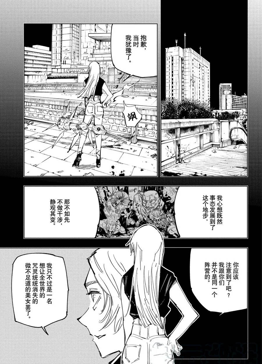 《咒术回战》漫画最新章节第138话 禅院家免费下拉式在线观看章节第【13】张图片