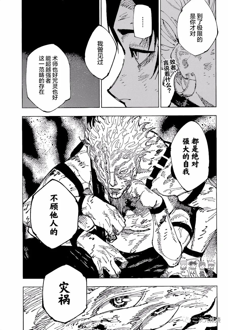 《咒术回战》漫画最新章节第181话 东京第2结界（1）免费下拉式在线观看章节第【4】张图片