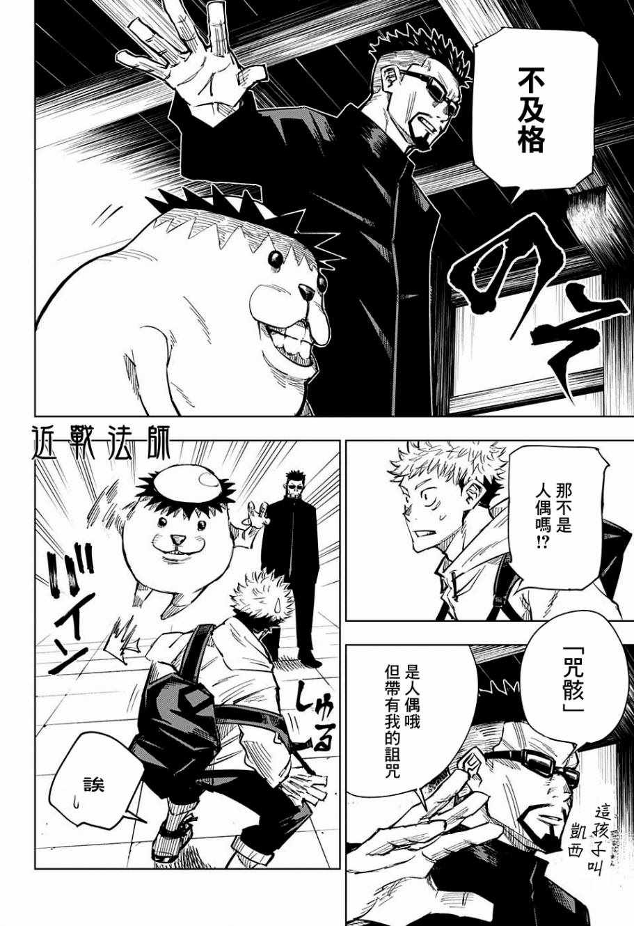 《咒术回战》漫画最新章节第3话免费下拉式在线观看章节第【9】张图片