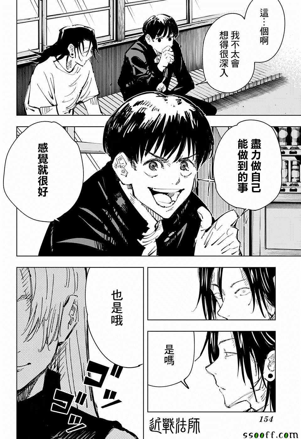 《咒术回战》漫画最新章节第76话免费下拉式在线观看章节第【18】张图片