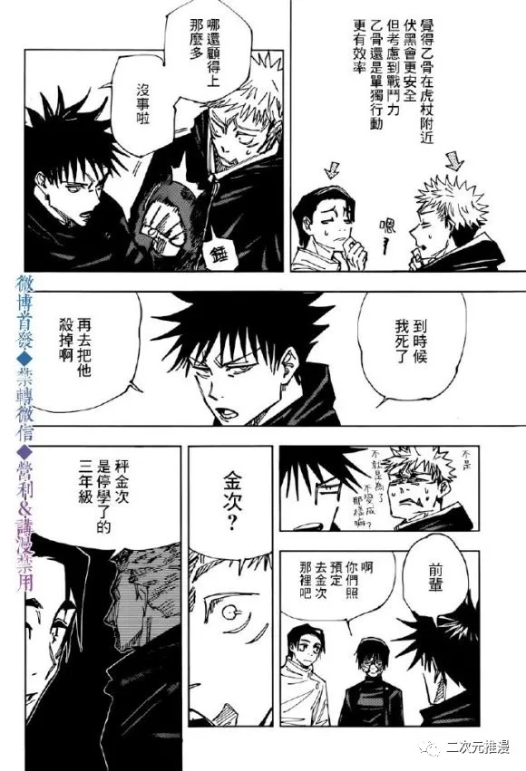 《咒术回战》漫画最新章节第146话 关于死灭回游免费下拉式在线观看章节第【12】张图片