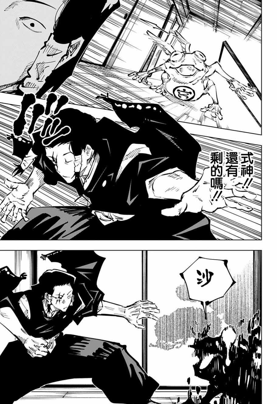 《咒术回战》漫画最新章节第44话免费下拉式在线观看章节第【7】张图片