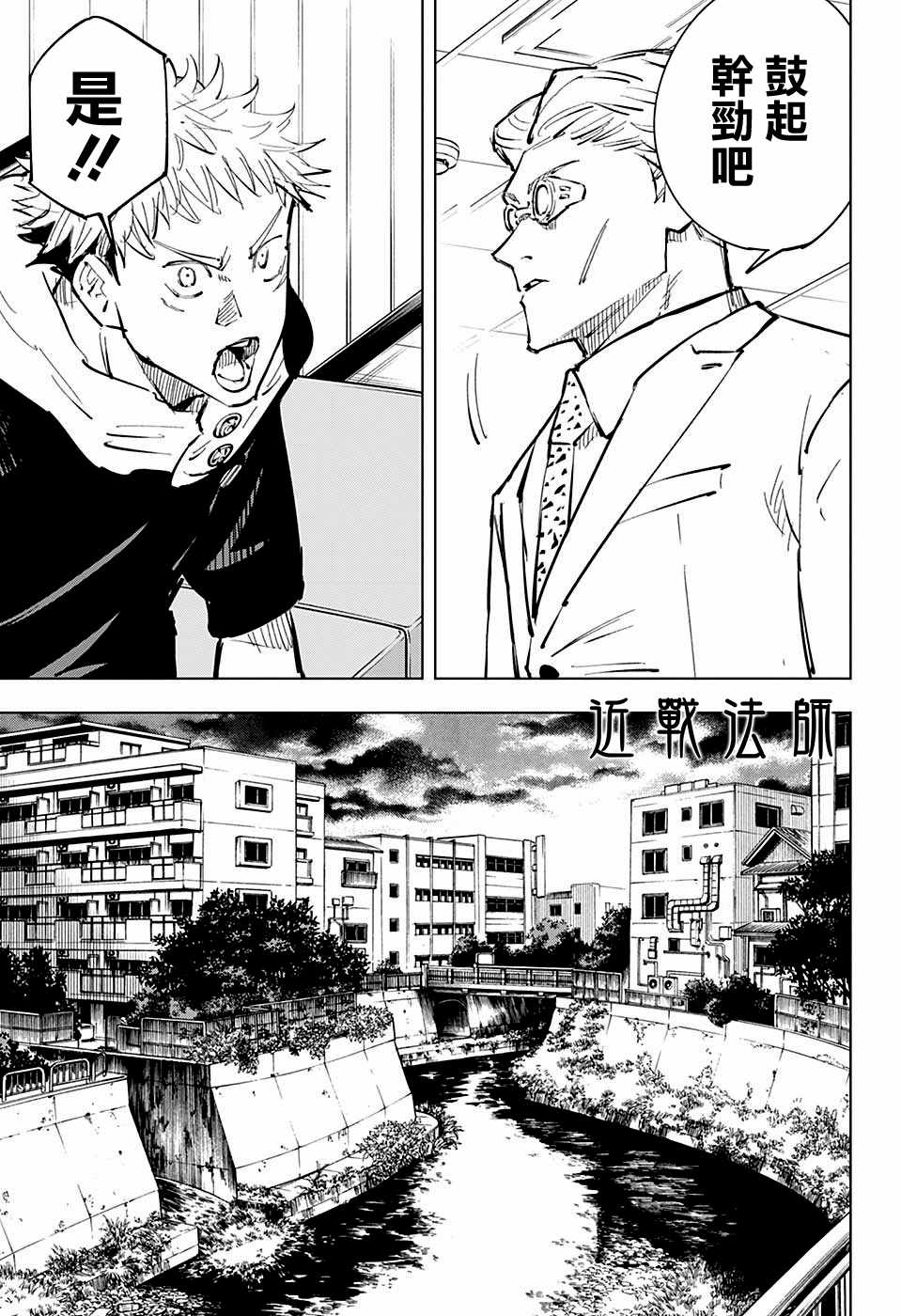 《咒术回战》漫画最新章节第20话免费下拉式在线观看章节第【15】张图片