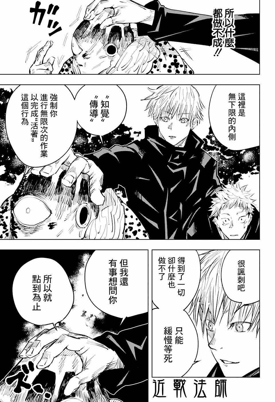 《咒术回战》漫画最新章节第15话免费下拉式在线观看章节第【15】张图片