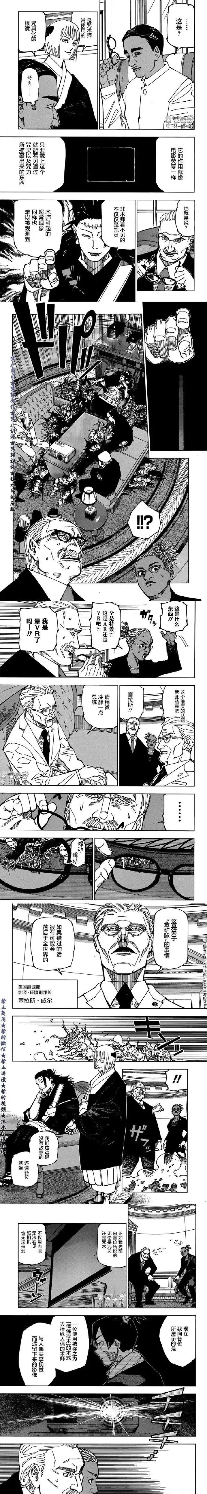 《咒术回战》漫画最新章节第200话 直接会谈（1）免费下拉式在线观看章节第【3】张图片