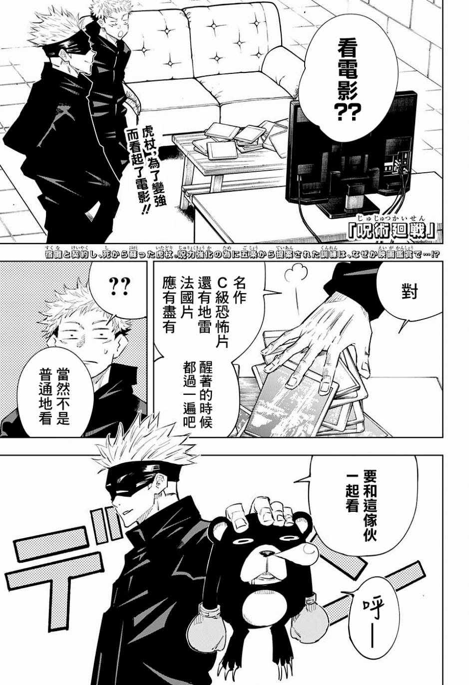 《咒术回战》漫画最新章节第13话免费下拉式在线观看章节第【1】张图片