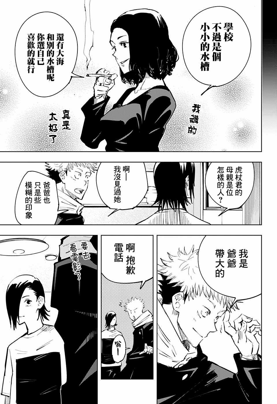 《咒术回战》漫画最新章节第24话免费下拉式在线观看章节第【15】张图片