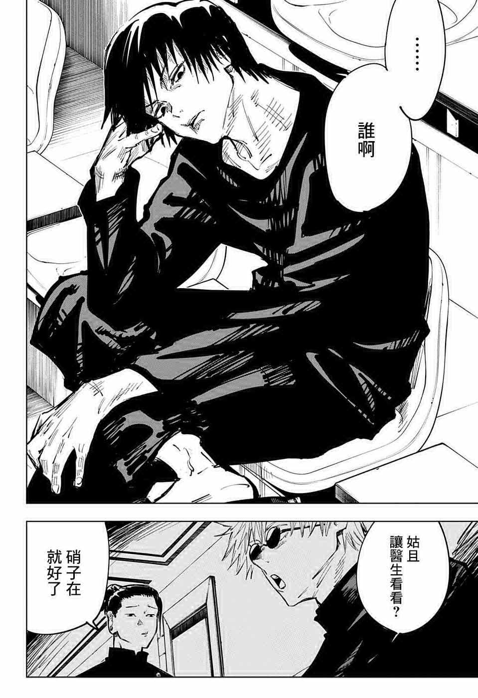 《咒术回战》漫画最新章节第67话免费下拉式在线观看章节第【8】张图片