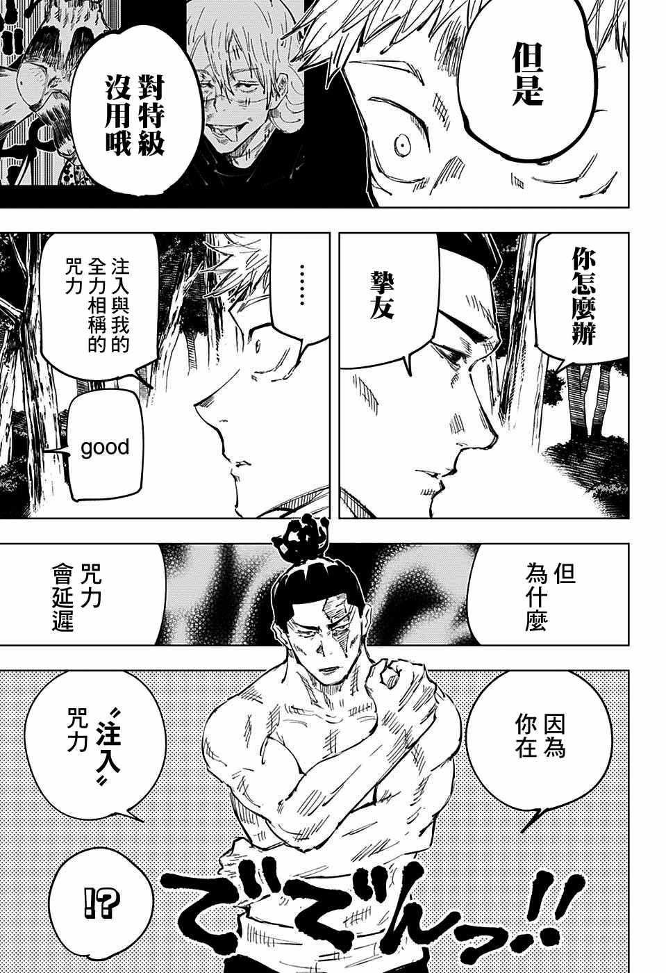 《咒术回战》漫画最新章节第37话免费下拉式在线观看章节第【10】张图片