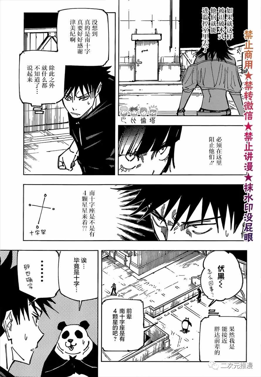 《咒术回战》漫画最新章节第156话 一闪一闪亮晶晶免费下拉式在线观看章节第【7】张图片