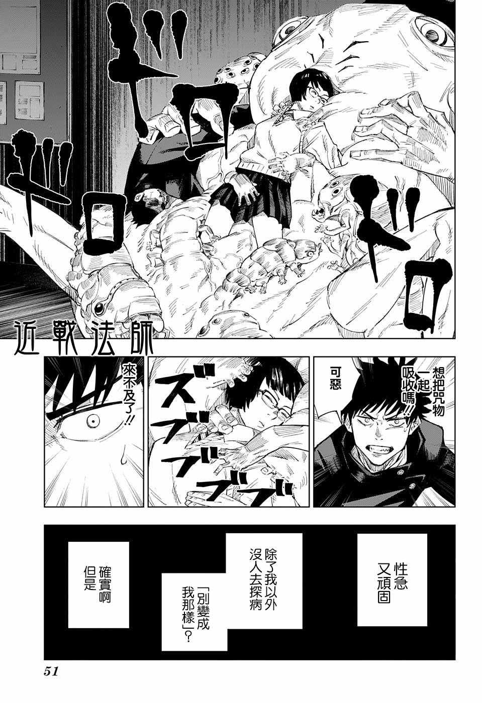 《咒术回战》漫画最新章节第1话免费下拉式在线观看章节第【34】张图片