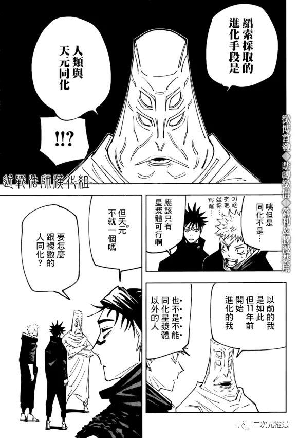 《咒术回战》漫画最新章节第145话 裹免费下拉式在线观看章节第【5】张图片