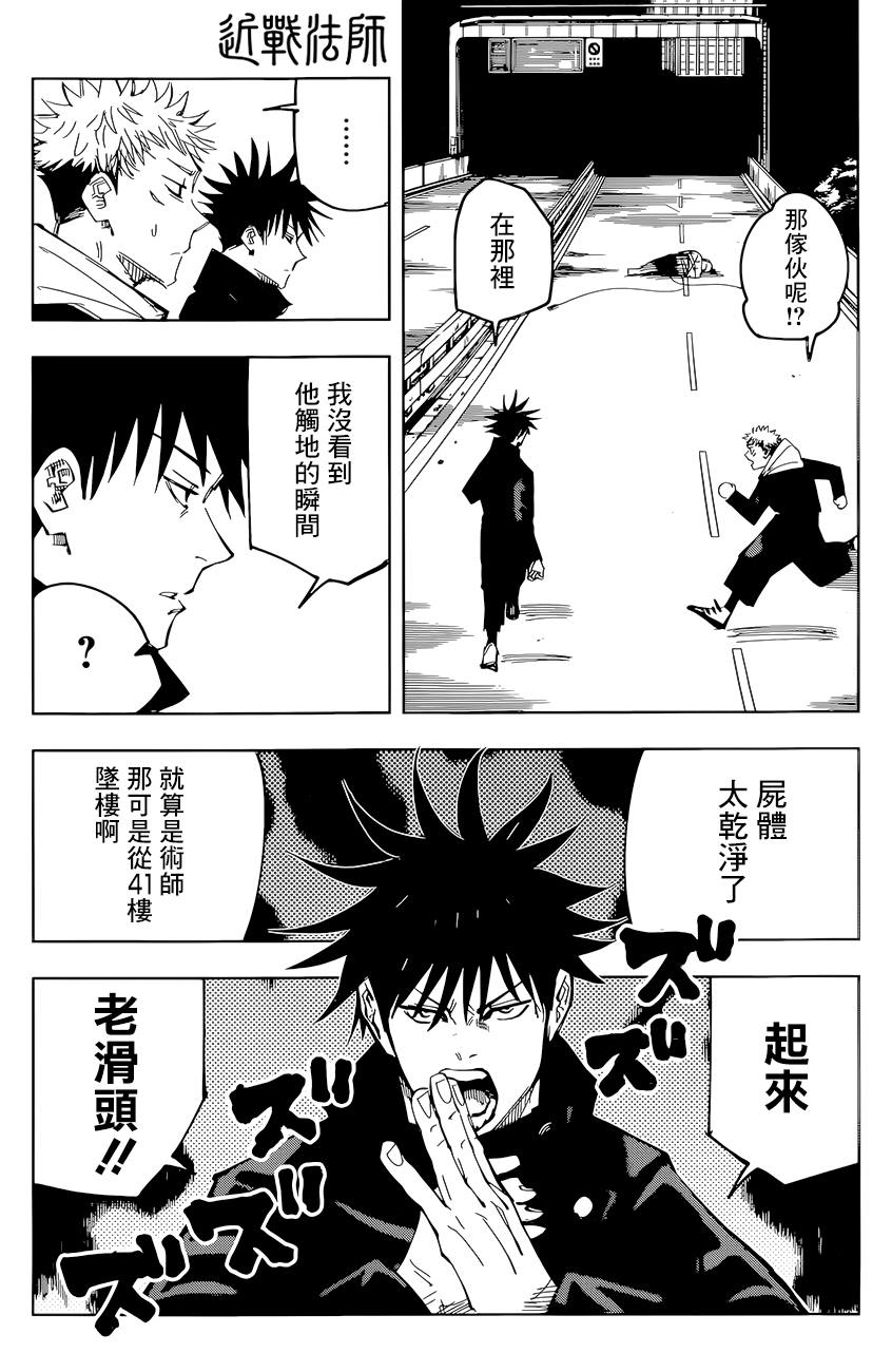 《咒术回战》漫画最新章节第94话 涩谷事变（12）免费下拉式在线观看章节第【17】张图片