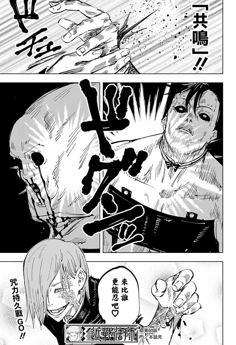 《咒术回战》漫画最新章节第60话免费下拉式在线观看章节第【17】张图片