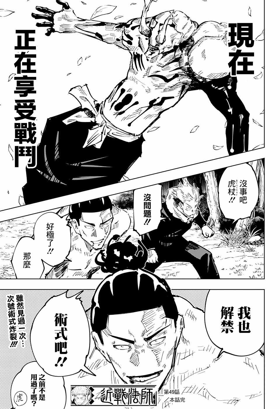 《咒术回战》漫画最新章节第49话免费下拉式在线观看章节第【20】张图片