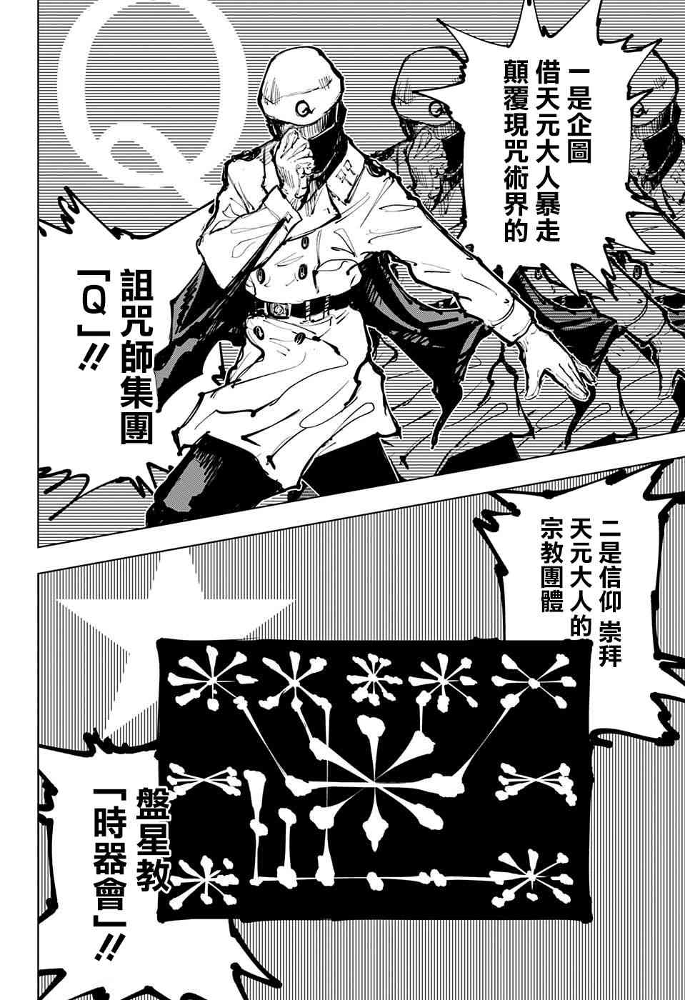 《咒术回战》漫画最新章节第66话免费下拉式在线观看章节第【6】张图片