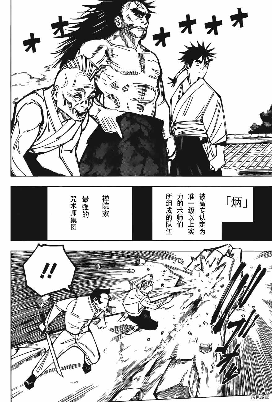 《咒术回战》漫画最新章节第150话免费下拉式在线观看章节第【12】张图片