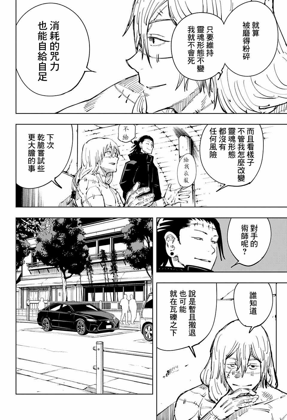 《咒术回战》漫画最新章节第24话免费下拉式在线观看章节第【8】张图片