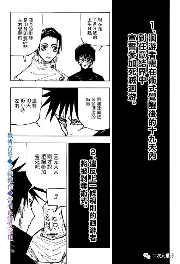 《咒术回战》漫画最新章节第146话 关于死灭回游免费下拉式在线观看章节第【4】张图片