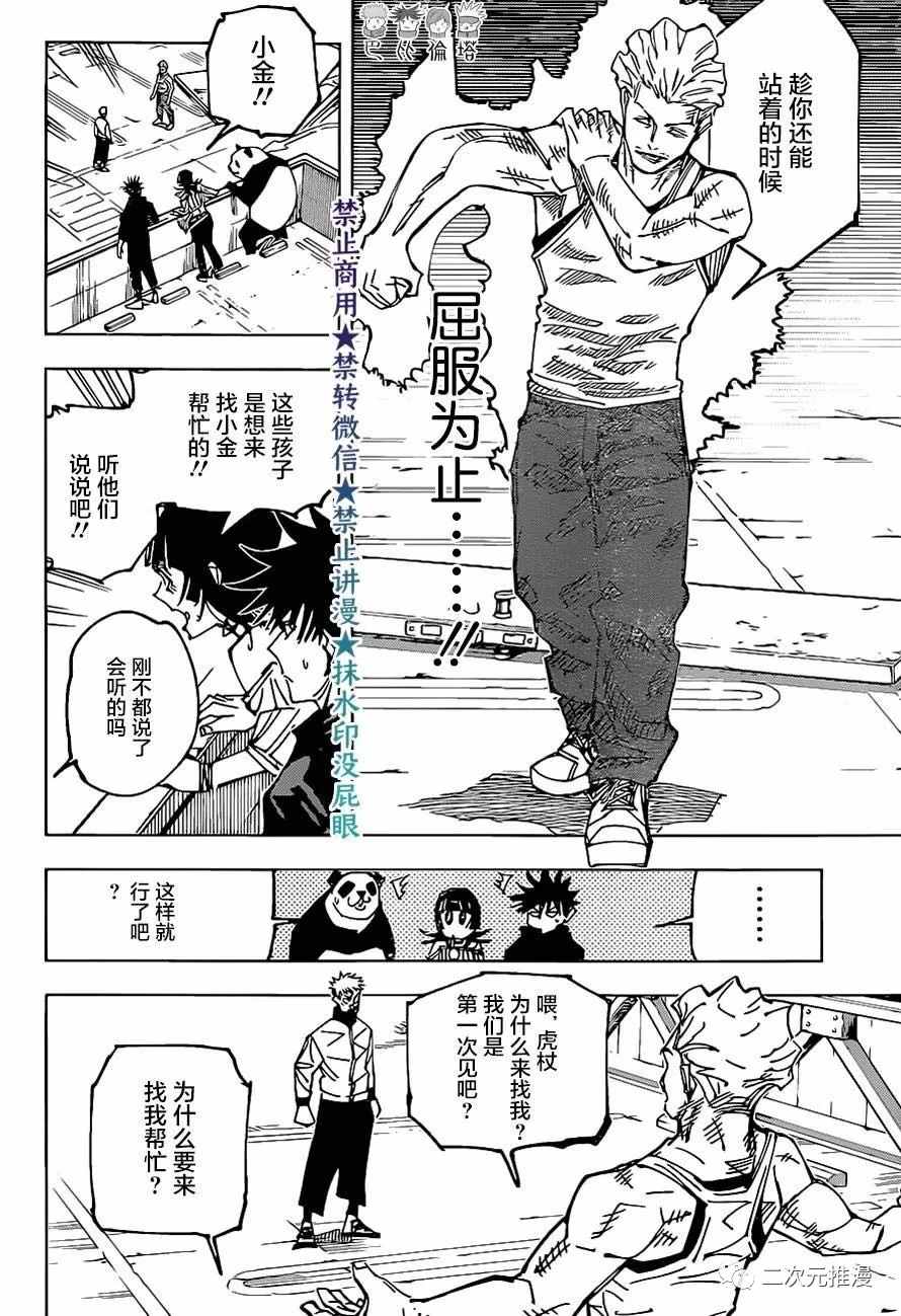 《咒术回战》漫画最新章节第157话 零件免费下拉式在线观看章节第【9】张图片