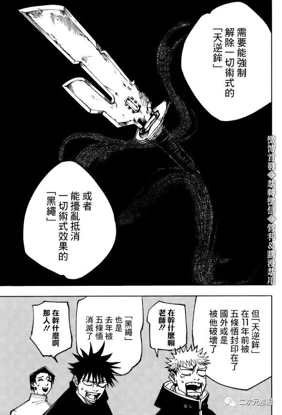 《咒术回战》漫画最新章节第145话 裹免费下拉式在线观看章节第【17】张图片